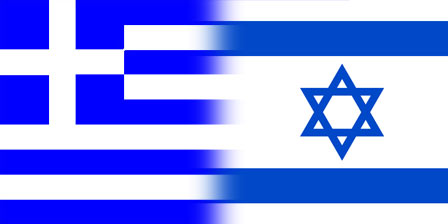 Yunanistan ve İsrail'den diplomatik evlilik